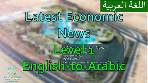 Latest Economic News: Level 1 - English-to-Arabic