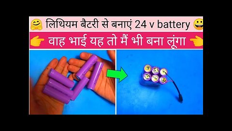 how to make 24 v battery