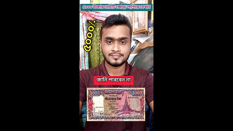 ৫০০০ টাকার নোট সঠিক জায়গায় বসান #shorts #puzzle #viral #challenge