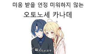 여전히 아오랑 화해하고 싶어하는 연주쨩 #오토노세카나데 #히오도시 아오