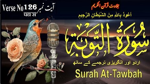 Surah At Taubah Verse No 126 تلاوت َسورة اَلتَّوْبَة اردو اور انگریزی ترجمے کے ساتھ آیت نمبر