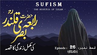 Rabia Basri Episode No 26 The Saint of Divine Love” حضرت رابعہ بصری قسط 16 الہی محبت کا ولی