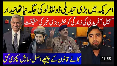 **New Boss Of Asim Munir**Life Threats To Sohail Afridi || Real Reason Of Black Law Exposed