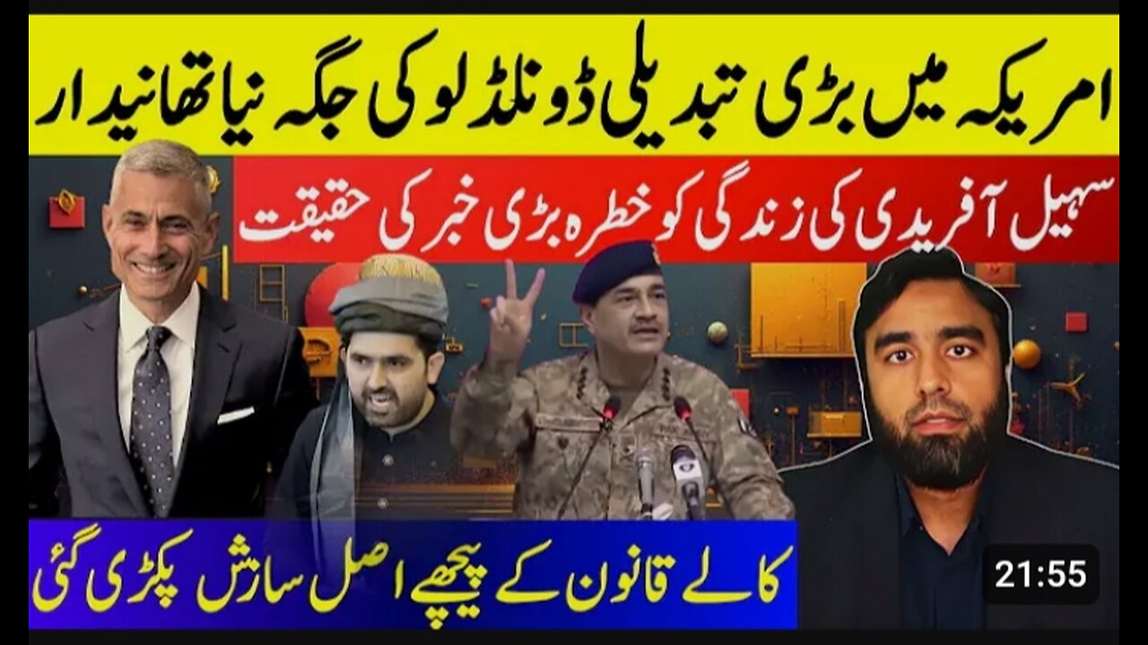 **New Boss Of Asim Munir**Life Threats To Sohail Afridi || Real Reason Of Black Law Exposed