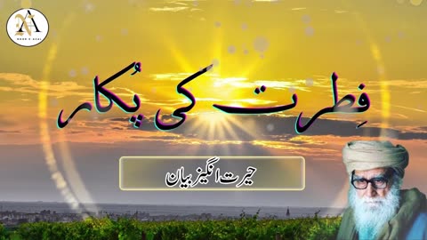 Fitrat Ki Pukar by Maulana Waheeduddin Khan short bayan #shorts #islam #muslim #allah #viralvideo