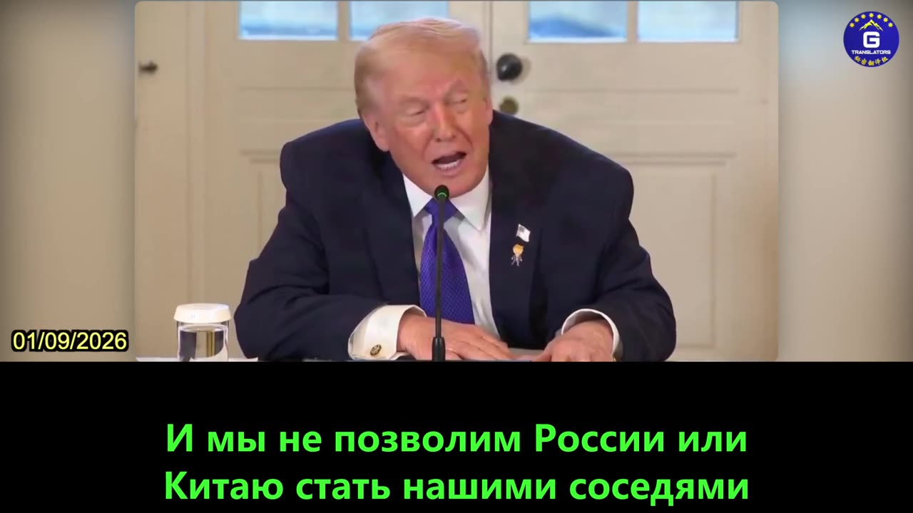 【RU】Президент Трамп примет меры, чтобы не допустить захвата Гренландии Россией или Китаем