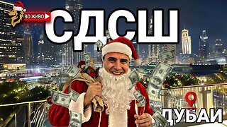 СДС не е репер за ништо !