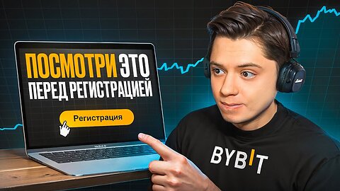 Правильная регистрация на бирже ByBit для начинающих! Верификация - Пополнение - Заработок и Вывод!