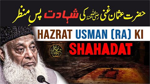 Hazrat Usman (R.A) Ki Shahadat 😢 | 18th Zil-Hajj | Reality & Facts | Dr Israr Ahmed Emotional Bayan