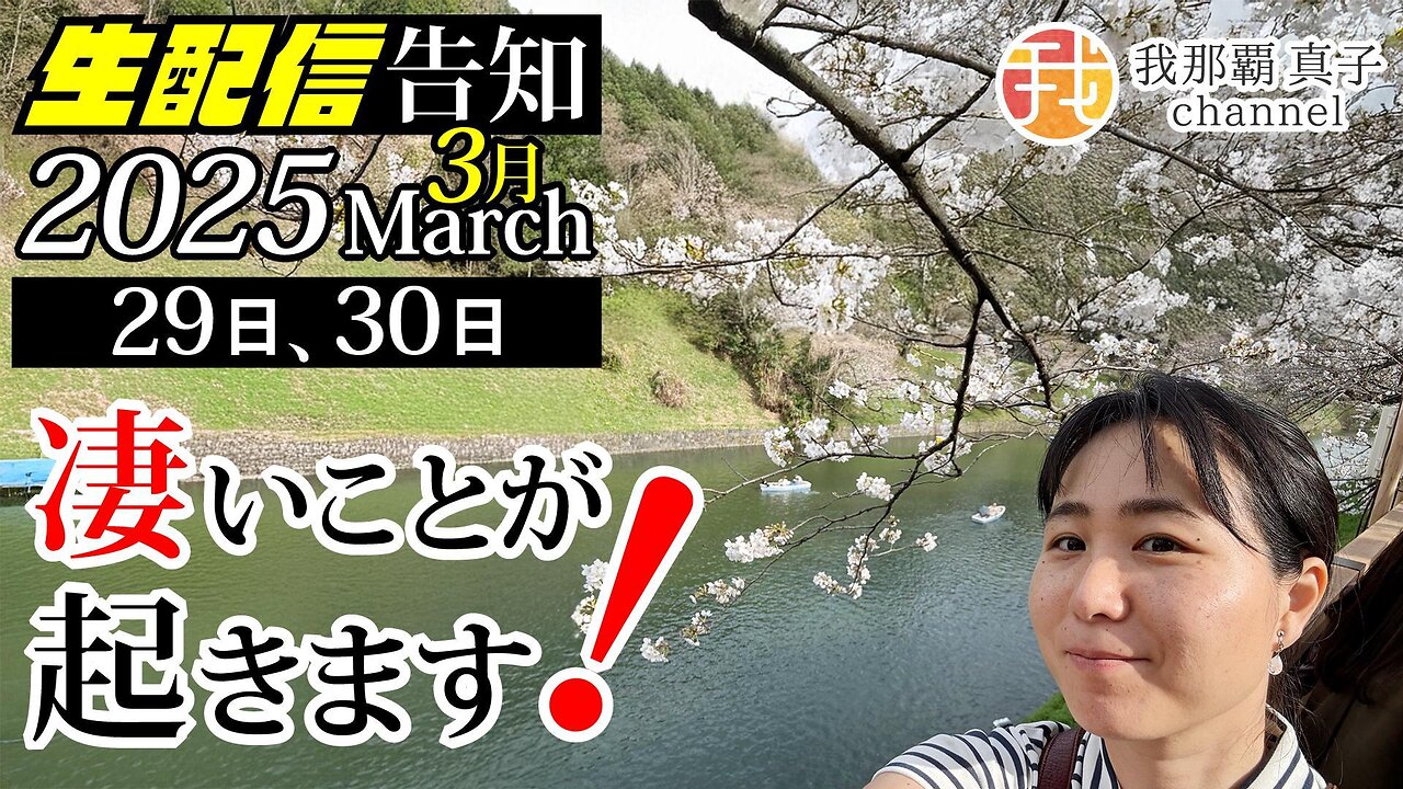 【生配信】29日、30日凄いことが起きます!告知