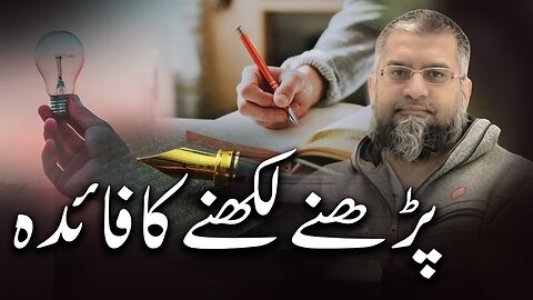 Advantage of Ilm | پڑھنے لکھنے کا فائدہ | Zeeshan Usmani