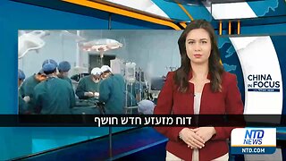 China - A Shocking report exposes Babies Organ Harvesting! Cut the China cord NOW!