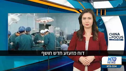 China - A Shocking report exposes Babies Organ Harvesting! Cut the China cord NOW!