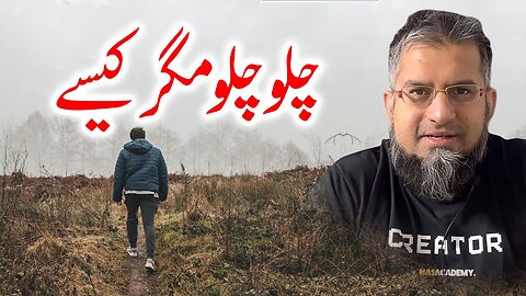 Chalo Chalo Magar Kaisy? | چلو چلو مگر کیسے؟ | Zeeshan Usmani