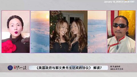 【 #量子伊一谈】 第181期：美国政府与郭文贵先生达成协议解读7 Nickie Davis双胞胎姐妹代表共产党蓝金黄了多少美国政要和企业家，让他们游说川普总统遣返七哥？