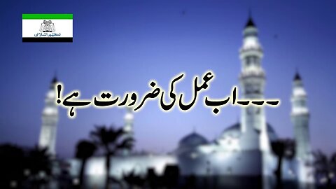 ....اب عمل کی ضرورت ہے | Now Its Time To be Practical _ Ep # 138