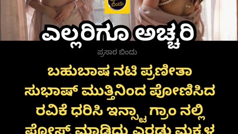 ಎಲ್ಲರಿಗೂ ಅಚ್ಚರಿ