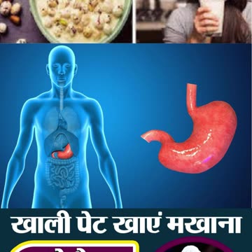 दूध में मखाने उबाल कर पीने के फायदे