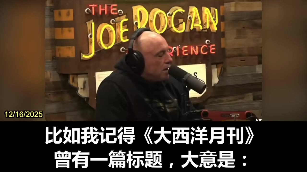2025.12.16 Joe Rogan lambasted mainstream media