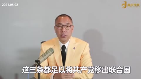 2021.05.02 Miles Guo