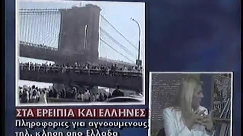 Antenna 1 Greece ANT1 September 14, 2001 100am-130am EDT