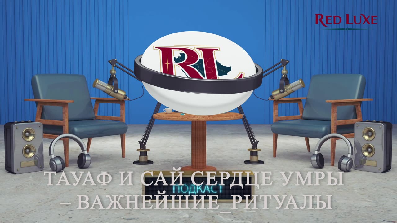 Тауаф и Сай Сердце Умры. Red Luxe — умра круглый год: маршруты по Саудовской Аравии, сопровождение