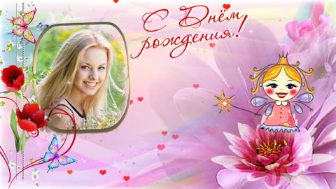 17_с днем рождения