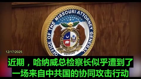 2025.12.17 Missouri Attorney General Catherine Hanaway