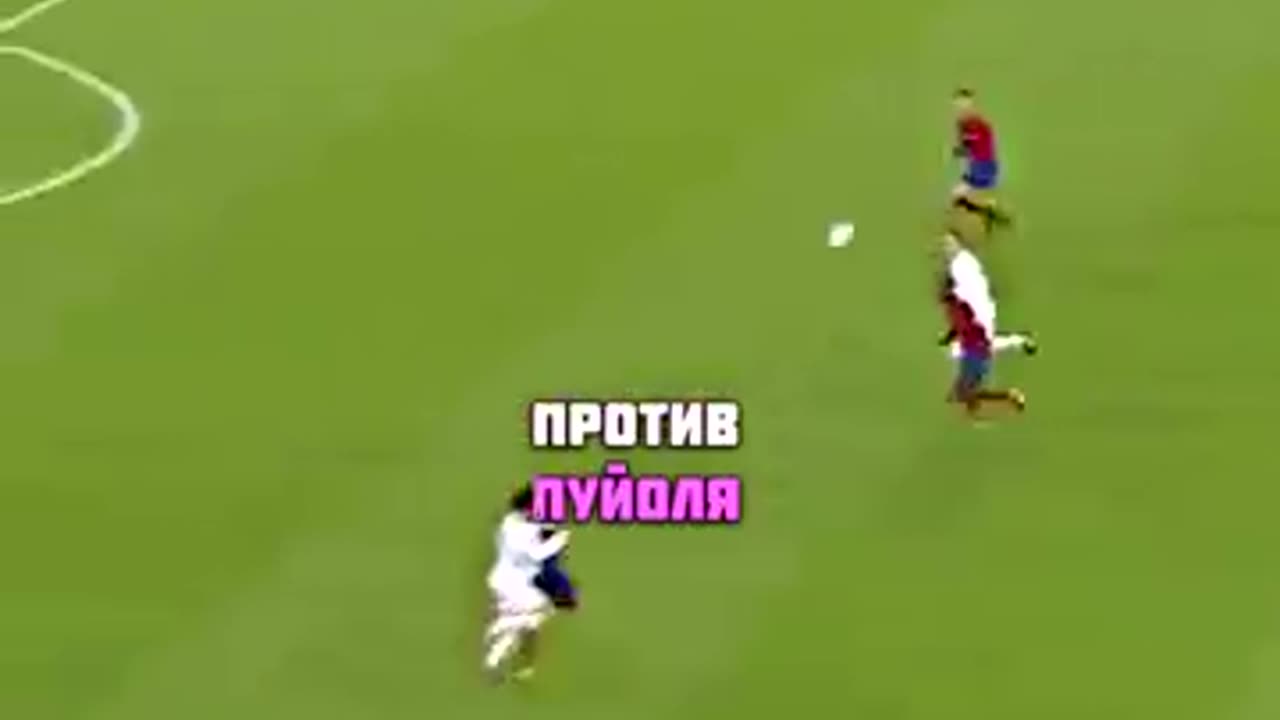 ПАС В СТИЛЕ месси