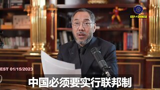 新中国联邦不会参与任何新中国的政治，但不管任何政权上来，灭共后第一天必须要做到以下几条，否则我们灭完共产党就灭你！ 1、中国必须要实行联邦制：台湾独立、香港独立、广东独立、