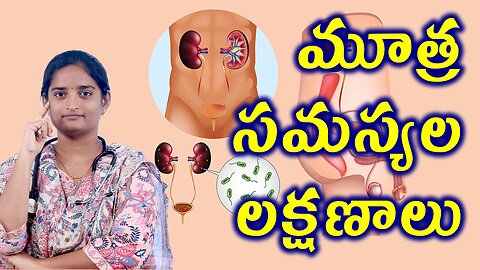 మూత్ర సమస్యల లక్షణాలు Signs & Symptoms Of Urinary Tract Infection Homeopathy Treatment Medicine Cure