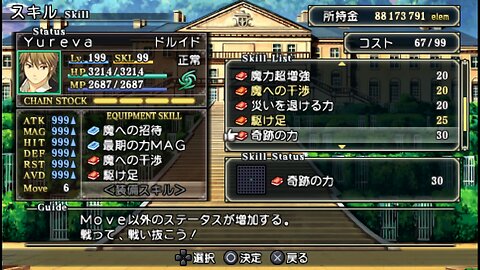 UR Tears to Tiara Kakan no Daichi ティアーズ・トゥ・ティアラ Portable 46 NG+ Devil Mode Max Level Story Battles Continued 8 And Updating Ocativa's Equips as well as with Other Mercenaries Skill Book Updates plus still Tanky Boss