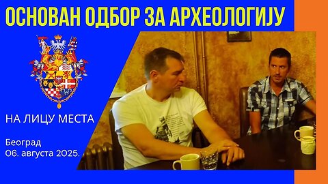 Господин Жељко Утвар изабран за председника Одбора за археологију Привремене скупштине