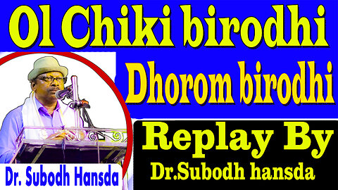 Ol Chiki Birodhi , Dhorom Birodhi , Replay Dr. Subodh hansda | ol Chiki Unscientific Geya ?