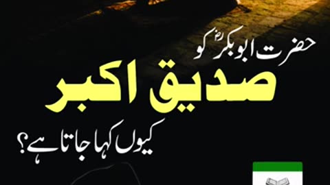 Hazrat Abu Bakar ko Siddique Kyon Kahtay Hain ? | Dr. Israr Ahmed R.A | Question Answer