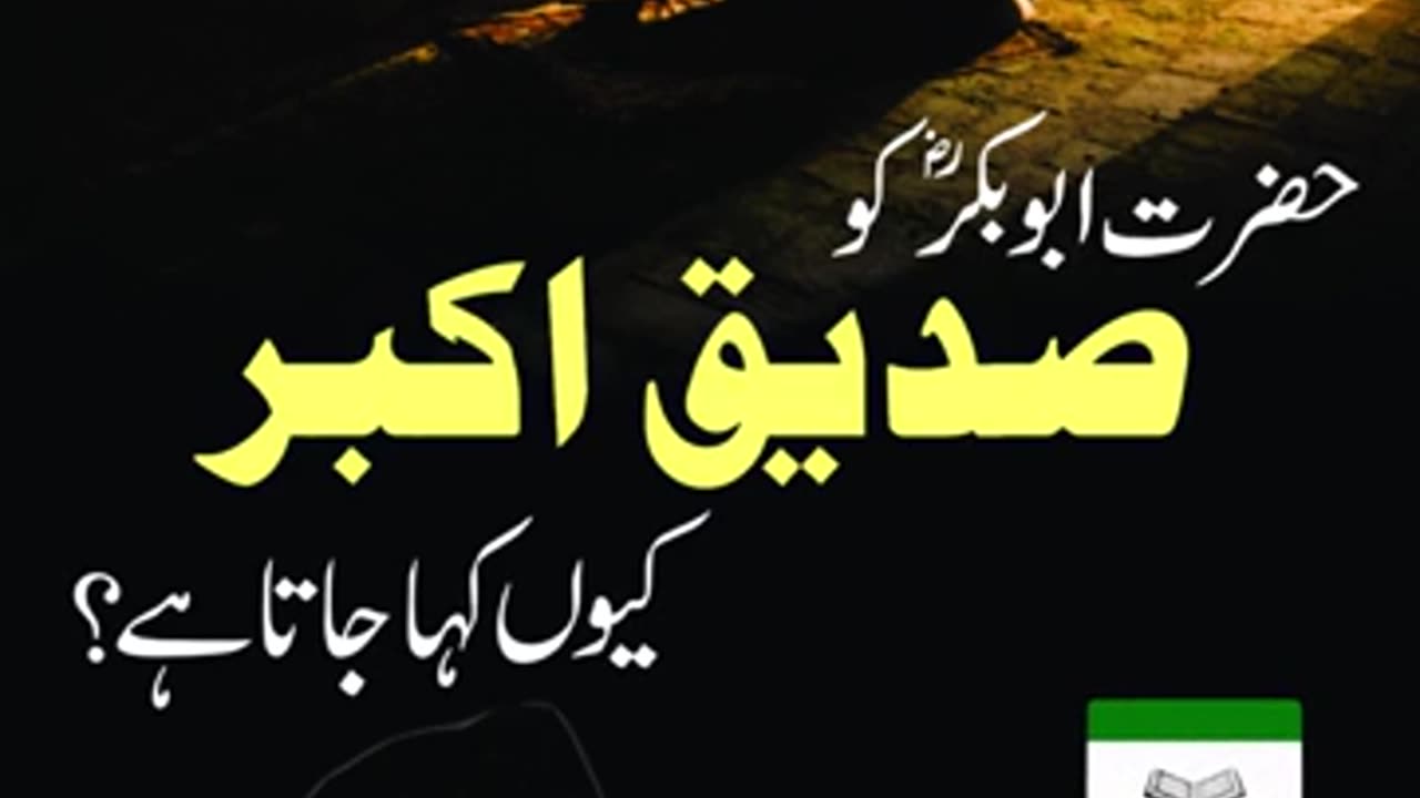 Hazrat Abu Bakar ko Siddique Kyon Kahtay Hain ? | Dr. Israr Ahmed R.A | Question Answer