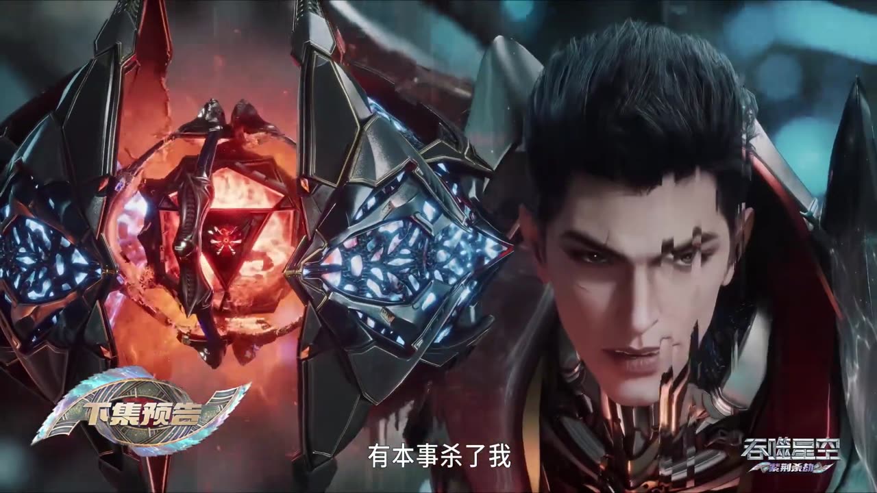 Swallowed Star Episode 204 Preview