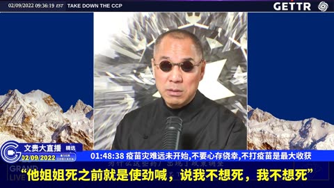 （28|63）疫苗灾难远未开始,不要心存侥幸,不打疫苗是最大收获【2022年02月09日文貴大直播精选】