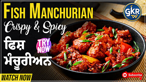 Fish Manchurian | Crispy & Spicy | ਫਿਸ਼ ਮੰਚੂਰੀਅਨ