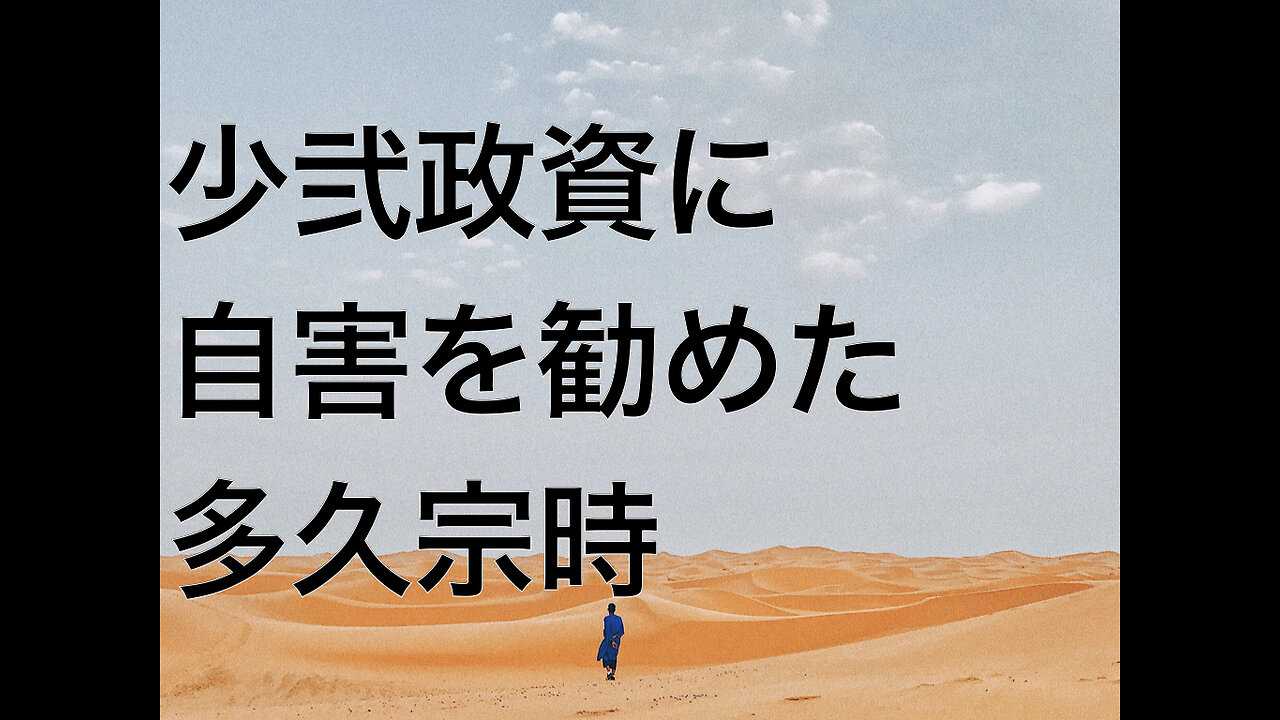 少弐政資に自害を勧めた多久宗時