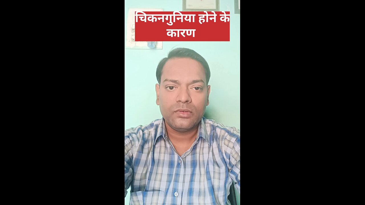 चिकनगुनिया ।
