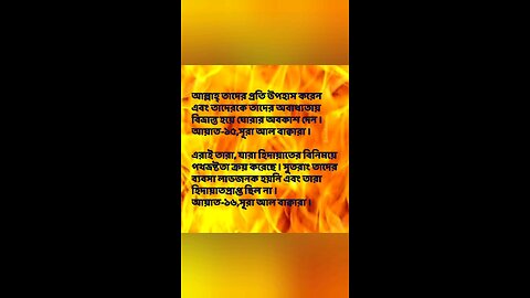 Al Quran, Surah Bakara-15,16