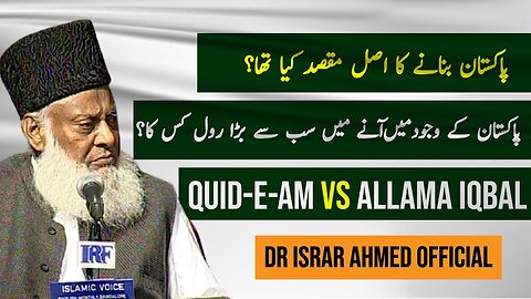 Nazriya-e-Pakistan Allama Iqbalؒ Vs Quide-e-Azamؒ | Dr Israr Ahmed Official