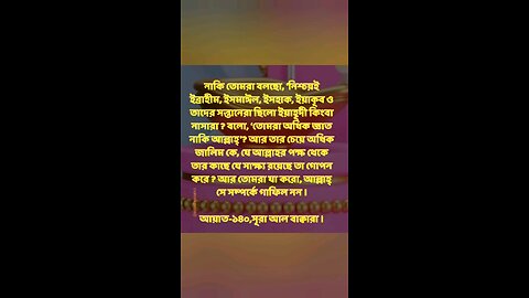 Al Quran Surah Bakara -140