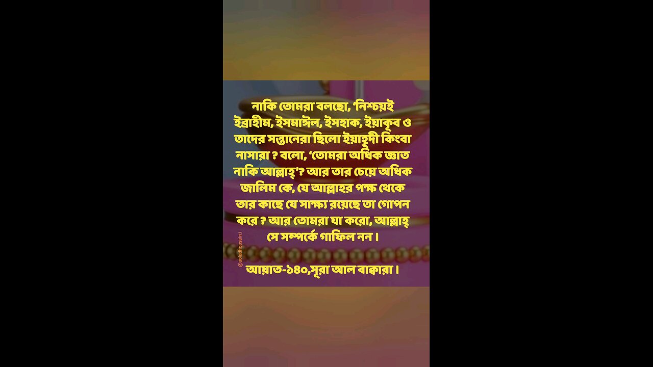 Al Quran Surah Bakara -140