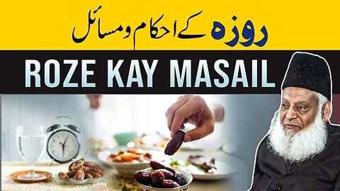 Roze Ke Ahkam Aur Masail | Dr Israr Ahmed
