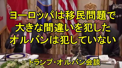 オルバン首相がホワイトハウスに到着し、すでに秘密を漏らしています。