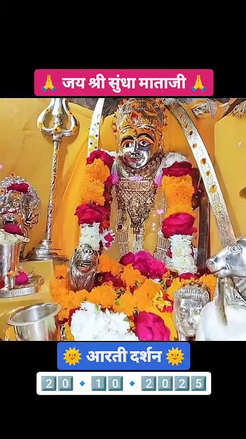 20.10.2025 SUNDHA MATA AARTI DARSHAN
