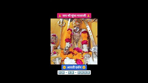 20.10.2025 SUNDHA MATA AARTI DARSHAN