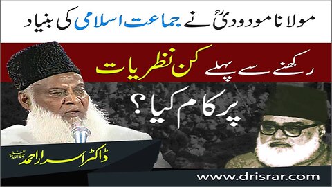 Molana Modudi (ra) Nay Jma'at-e-Islami Ki Bunyad Rakhnay Say Phlay Kin Nazaryat Pr Kam Kia